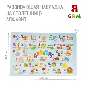 Детский стол с накладкой Алфавит (Белый/Цветной) в Нытве - nytva.mebel-74.com | фото