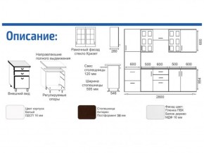 Кухонный гарнитур Прованс (2.8 м) с карнизом в Нытве - nytva.mebel-74.com | фото