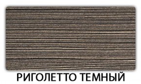 Стол-бабочка Паук пластик травертин Риголетто темный в Нытве - nytva.mebel-74.com | фото