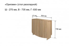 Стол-книжка раздвижной "Оригами" в Нытве - nytva.mebel-74.com | фото