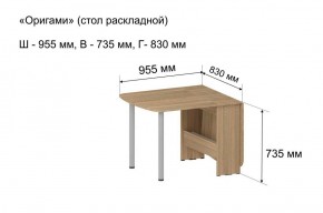Стол-книжка раздвижной "Оригами" в Нытве - nytva.mebel-74.com | фото
