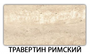 Стол обеденный Бриз пластик Мрамор бежевый в Нытве - nytva.mebel-74.com | фото