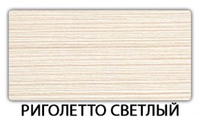 Стол обеденный Бриз пластик Риголетто темный в Нытве - nytva.mebel-74.com | фото